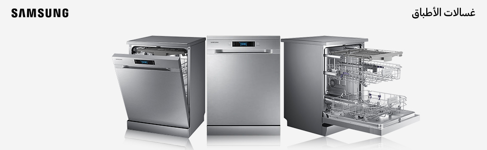 صيانة غسالات اطباق  سامسونج